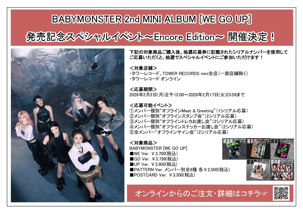 🤍🤍🤍 BABYMONSTER [WE GO UP] 🤍🤍🤍 ▷タワレコ限定 オフイベ