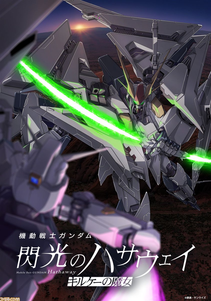famitsu's tweet photo. 映画『ガンダム 閃光のハサウェイ キルケーの魔女』初週の週末興収が8.4億円を突破、前作比162%の大ヒットスタート
https://t.co/NIidiPgRxD

機体のコアに量産型ニューガンダムを改修して使用した映画オリジナルのモビルスーツが解禁。2月6日から配布の2週目入場者プレゼントも公開！ https://t.co/JhwRWviwRE