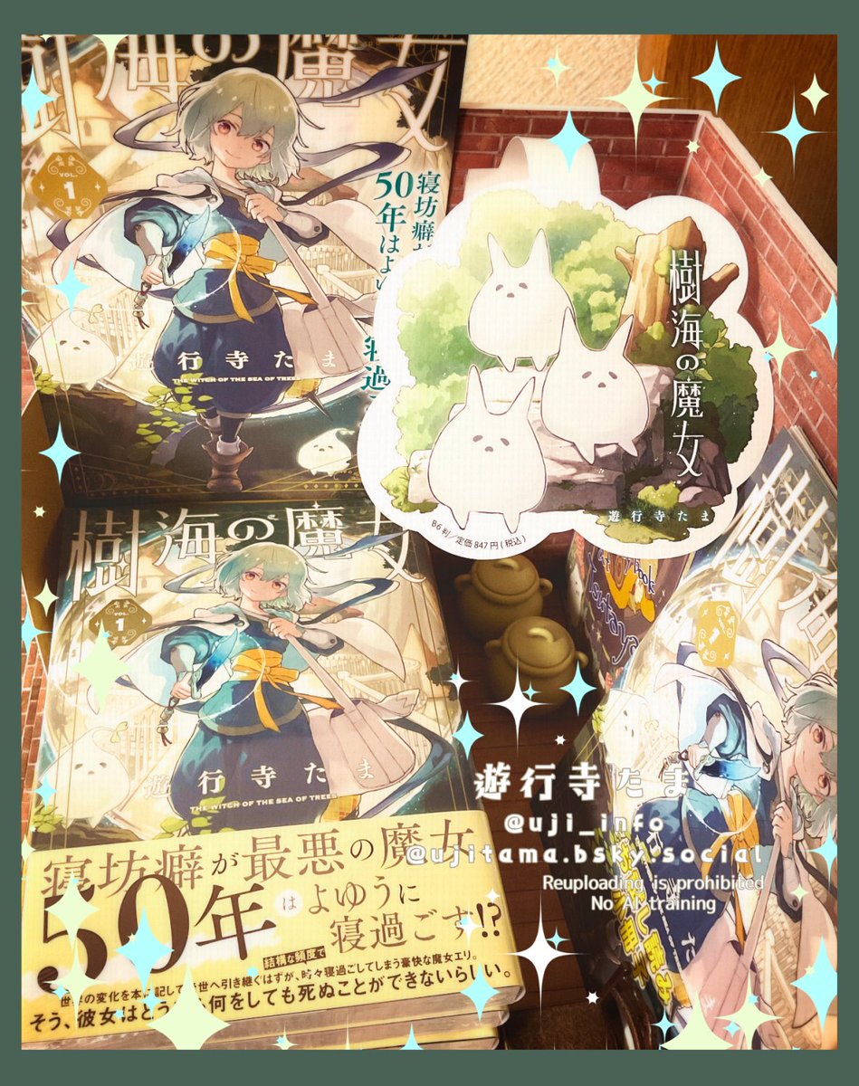uji_info's tweet photo. 「樹海の魔女」1巻、北海道・四国・九州と周辺の地域で本日発売となります。よろしくおねがいします〜
#樹海の魔女
https://t.co/VL2YC8HPkX https://t.co/R0bFFokUil