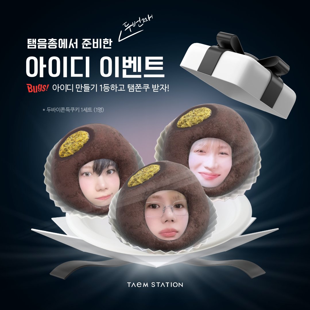 🖤[벅스 아이디 이벤트 Vol.2]🖤

#탬메이트_2월과제_제출완료
가장 많은 🐞벅스 아이디를 제출해주시는 탬메님께 입안 가득 행복해지는 두쫀쿠를 보내드립니다

💌 참여 방법
이벤트 기간 내 신규 벅스 아이디를 만들어서 수집폼에 제출까지 완료💪
- 📱듀얼번호 서비스 이용하기!
- 🫂가족들