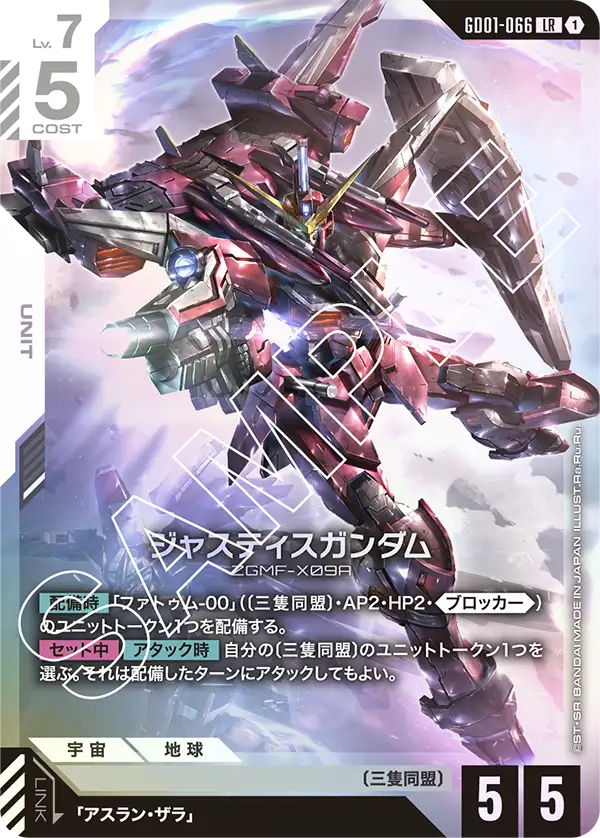 ガンダムカードゲーム　ジャスティスガンダム　lr+ 4枚セット ジャスティスガンダム LR 4枚セット GD01-066 ガンダムカードゲーム