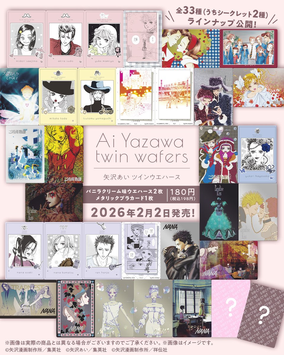 candytoy_c's tweet image. ／
⁺˚⋆｡ #矢沢あい ツインウエハース —本日発売｡⋆˚⁺
＼

──高級感のあるマットなプラカードで登場🪽
カード裏面もお楽しみください🍓──

#天使なんかじゃない　#ご近所物語　#ParadiseKiss　#NANA
📍 詳細　bandai.co.jp/candy/products…