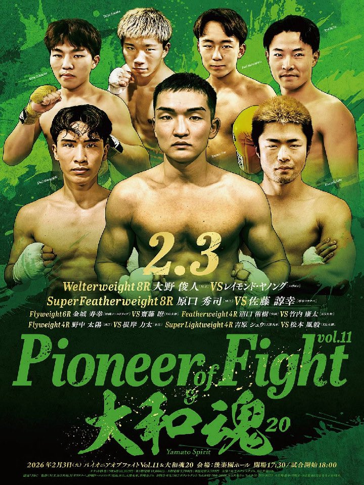 今週の後楽園ホールは 2/3（火）Pioneer of Fight vol.11＆大和魂20 2