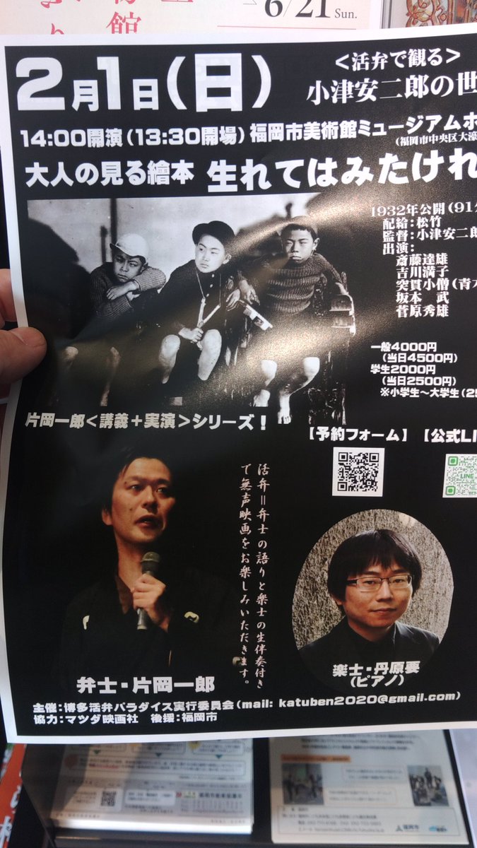 活弁で観る〉 小津安二郎の世界 「大人の見る繪本 生まれてはみた