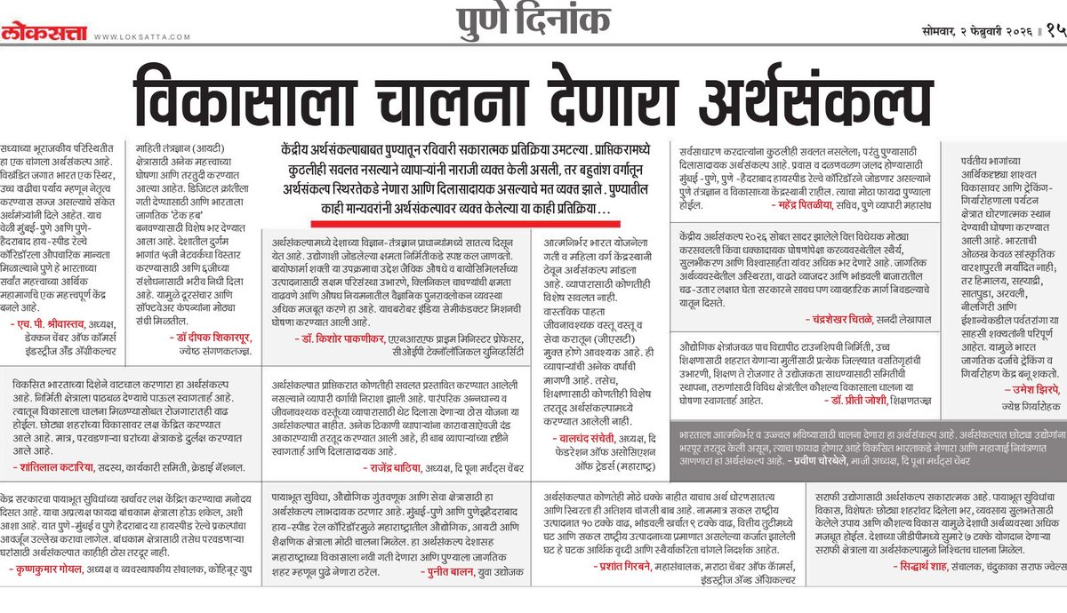 My reaction to the Union Budget on science &amp; technology is published today in The Indian Express and Loksatta (Marathi)