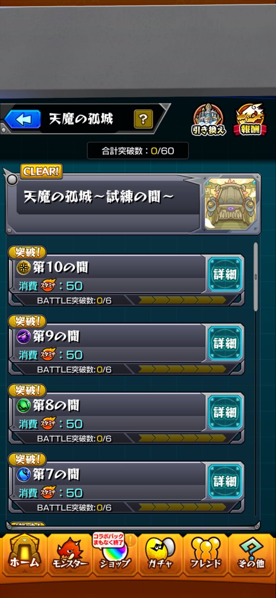 tsuba1218's tweet photo. あれ？これおかしくないですか？突破数まだ到達してないのに天魔10両方できる😇何故かわかる人いたら教えてください🙇 https://t.co/Lvc864zj8M