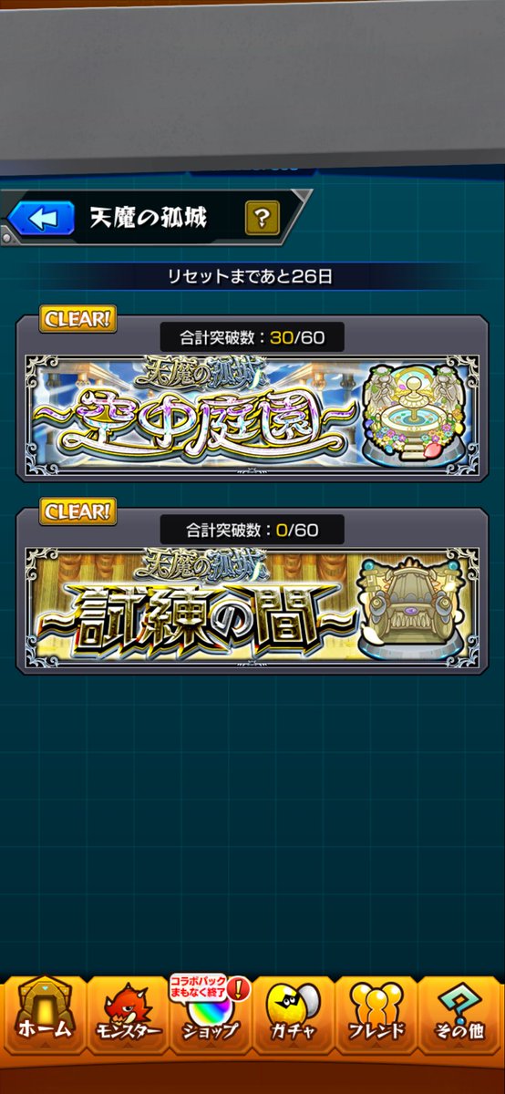 tsuba1218's tweet photo. あれ？これおかしくないですか？突破数まだ到達してないのに天魔10両方できる😇何故かわかる人いたら教えてください🙇 https://t.co/Lvc864zj8M