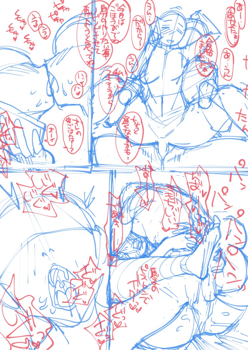 次回の特典マンガのネーム(2/2)
ネームでもう抜けたから一安心ですw 