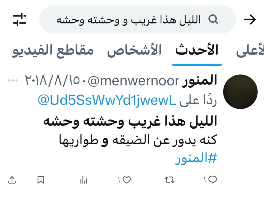 •
أحياناً يباغت الشاعر بيت شعر ويشكك بأن هذا البيت قد ارتجله للتو ؟! 
أو أن قد سمعه أو قرأه من قبل وتخزّن في العقل اللاواعي ؟!! 

قبل قليل باغتني شطر ..
وفرحت بهِ .. لكنني شككت وبحثت .. مع العلم إن ذاكرتي سيئة في حفظ القصائد .. حتى لو كانت قصائدي .. !

البيت يقول :

الليل هذا