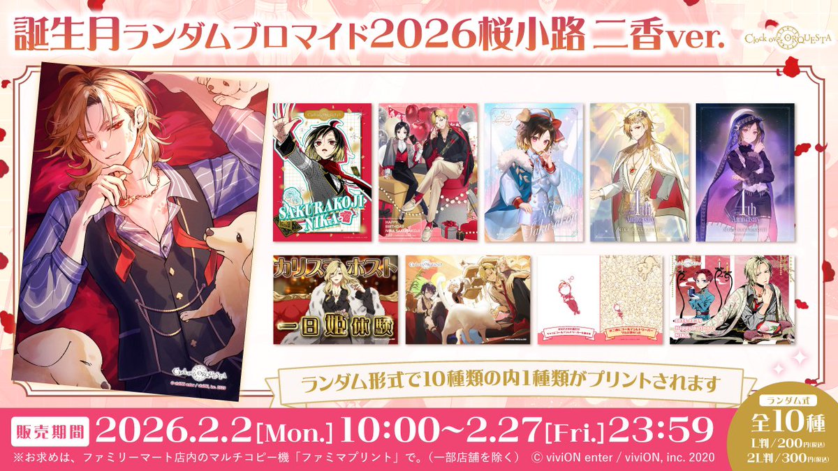 ハンドレ ファミマランダムブロマイド【バラ売り可能】※説明欄必読