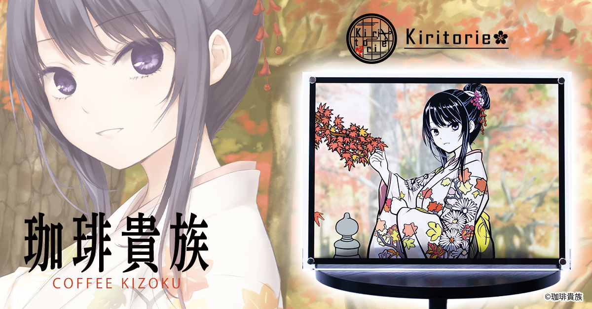 ＼キリトリエ詳細解禁📣／

『珈琲貴族』先生による描き下ろしイラスト『和装姿の白峰さん』がキリトリエになりました🍁
タペストリー同梱版もラインナップ✨

▼商品詳細はコチラ
tosyo-goods.jp/pages/kiritori…

2/20 Fri. 17:00より販売スタート！

#珈琲貴族