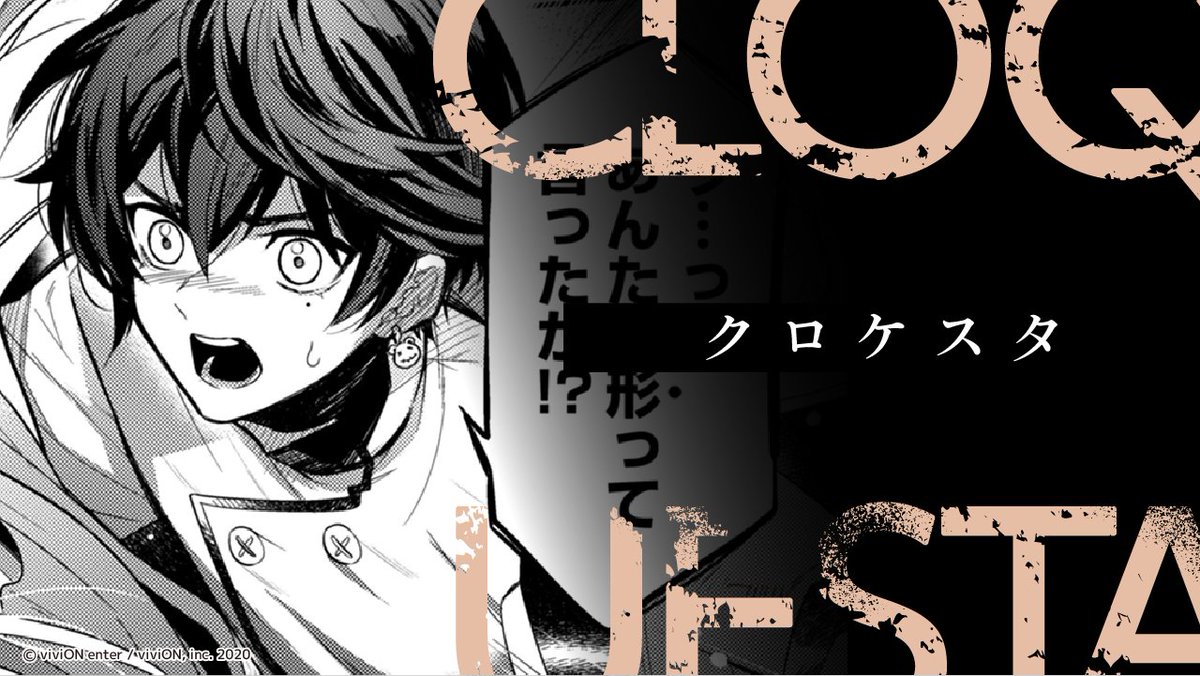🦋Countdown🦋

クロケスタ本編漫画の連載開始は【明日の2月13日】から！
各電子書籍ストアにて配信！
どうぞお楽しみに✨