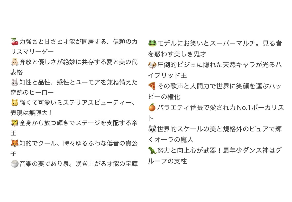 👼🏻奔放と優しさが絶妙に共存する愛と美の代表格

これもまさにジョンハンさんを表してて好き
このメンバー紹介も本当にわかりすぎてて好き