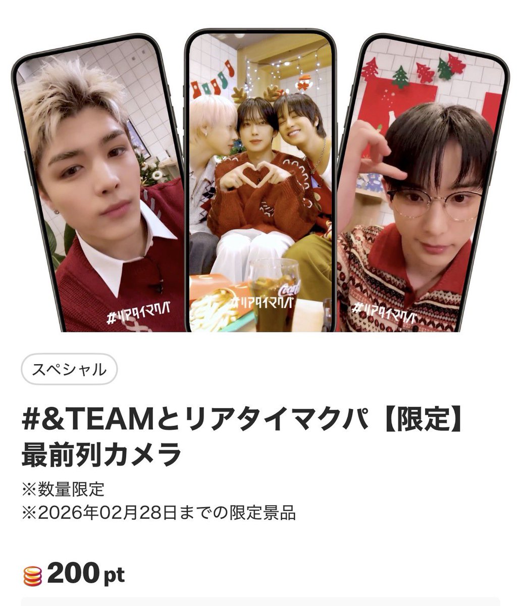 マクドナルドのリワード引換に追加😳
LUNÉちゃん急いで！
#andTEAM #リアタイマクパ 
#マクドナルド #リワード