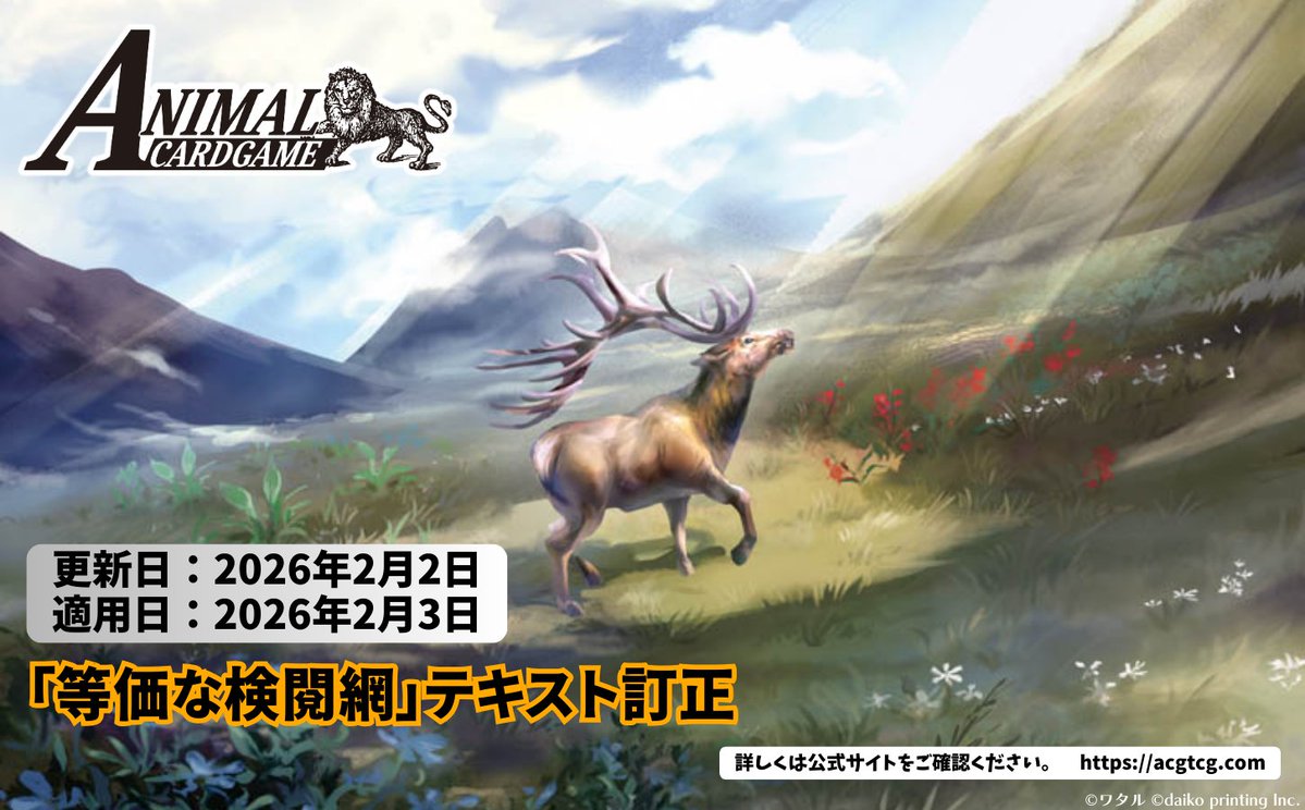アニマルカードゲーム【更新情報】 2025年5月30日発売の構築済み
