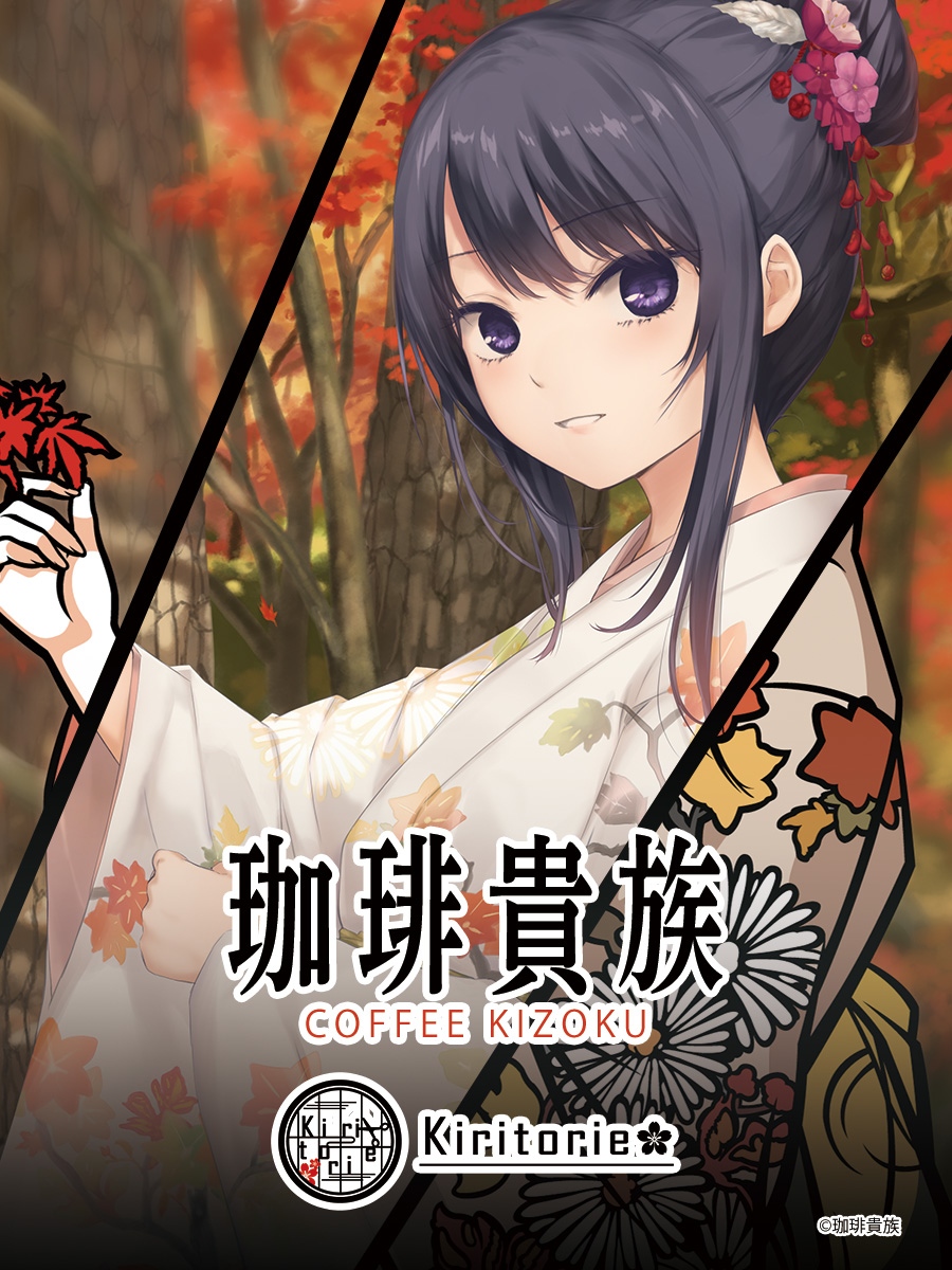 ＼キリトリエ発売決定🍁／

『珈琲貴族』先生による特別な描き下ろしイラストがキリトリエに！？✨

詳細な続報は2/18 Wed. 17:00！
お楽しみに✨

#珈琲貴族