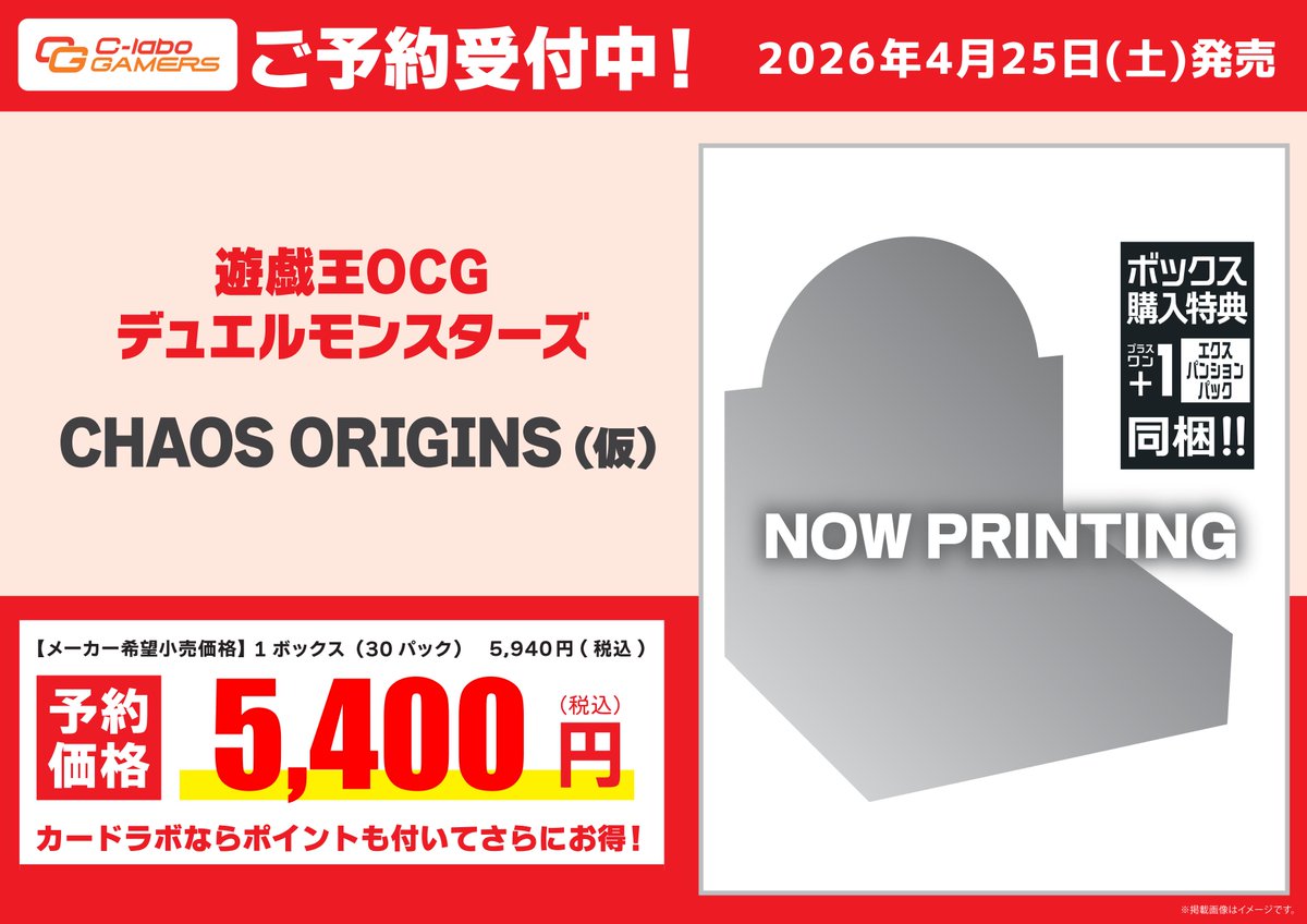 遊戯王OCG 予約情報】 □4/25発売予定 「CHAOS ORIGINS」 □5/30発売