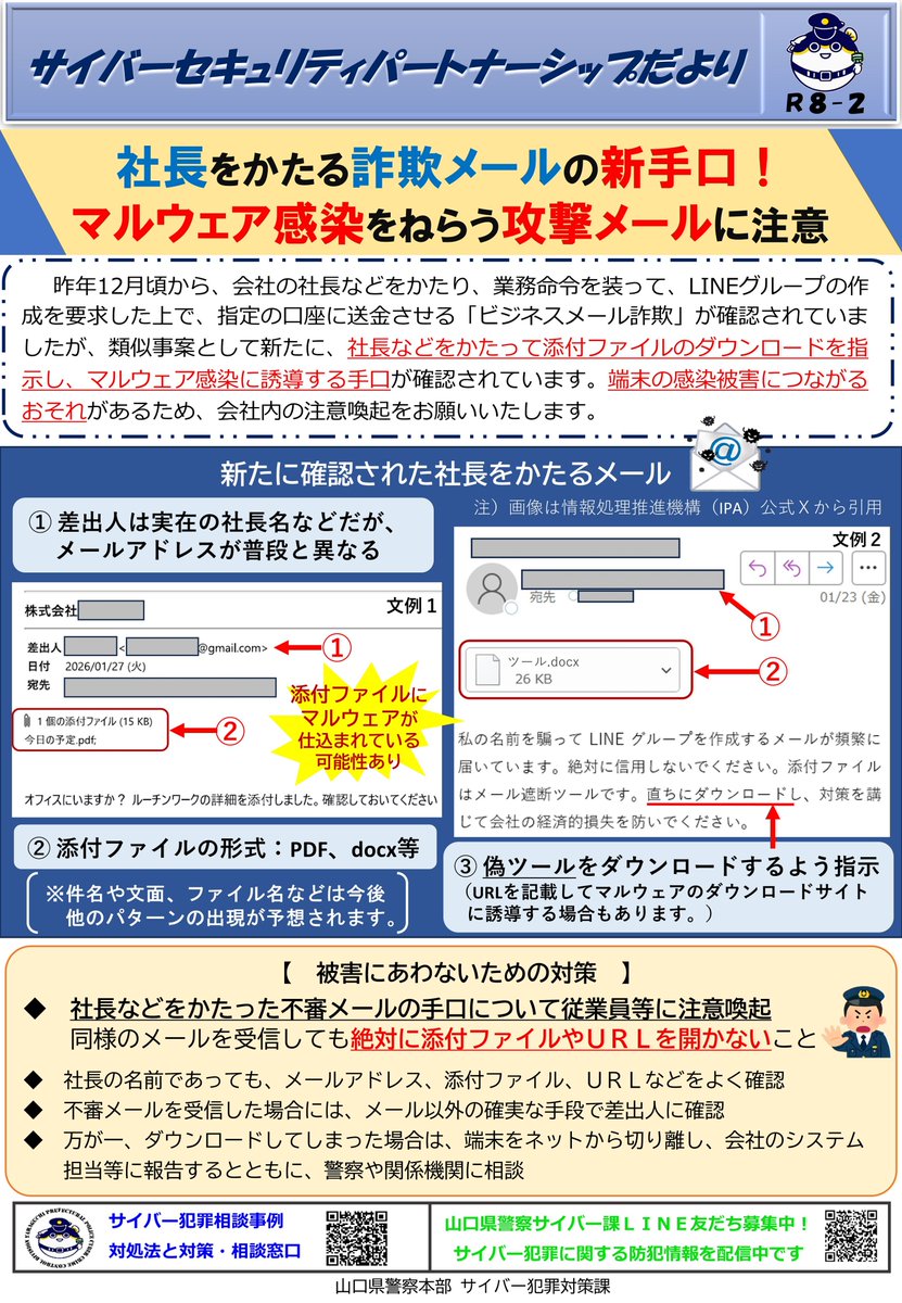 ニセ社長をかたる詐欺メールの新手口】 マルウェア感染をねらったニセ
