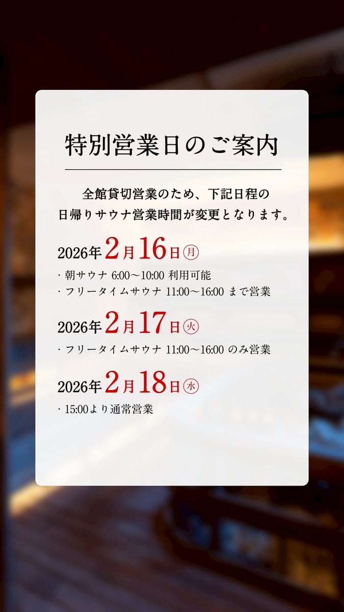 OndHotel's tweet photo. 平素よりOND HOTELをご利用いただき、誠にありがとうございます。
2026年2月施設メンテナンスおよび全館貸切営業のため、下記日程を休業させていただきます。
休館期間中はご不便・ご迷惑をおかけいたしますが、何卒ご理解賜りますようお願い申し https://t.co/DgAo8C45NA