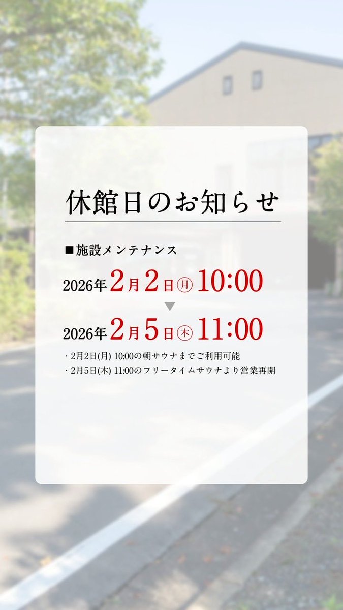 OndHotel's tweet photo. 平素よりOND HOTELをご利用いただき、誠にありがとうございます。
2026年2月施設メンテナンスおよび全館貸切営業のため、下記日程を休業させていただきます。
休館期間中はご不便・ご迷惑をおかけいたしますが、何卒ご理解賜りますようお願い申し https://t.co/DgAo8C45NA