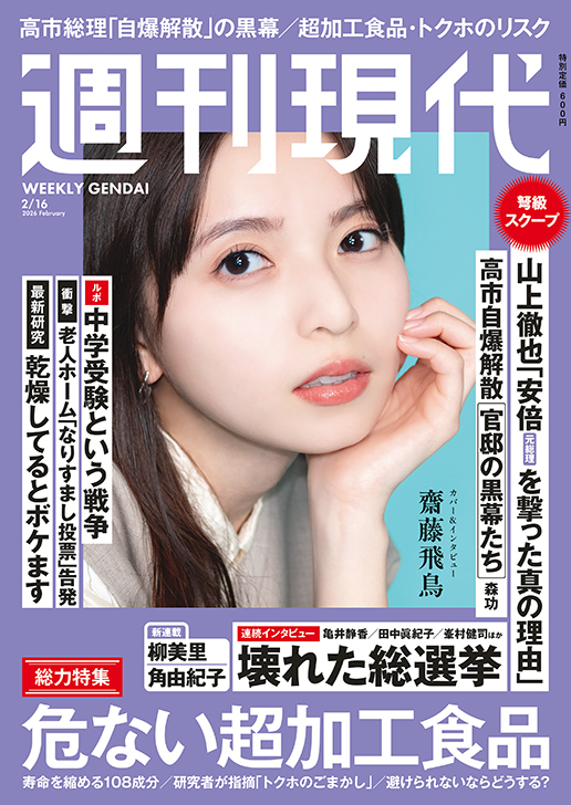 週刊現代 tweet media