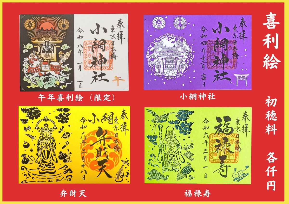 紫の喜利絵は、間もなく予定枚数を終了いたします。 なお、小網神社の