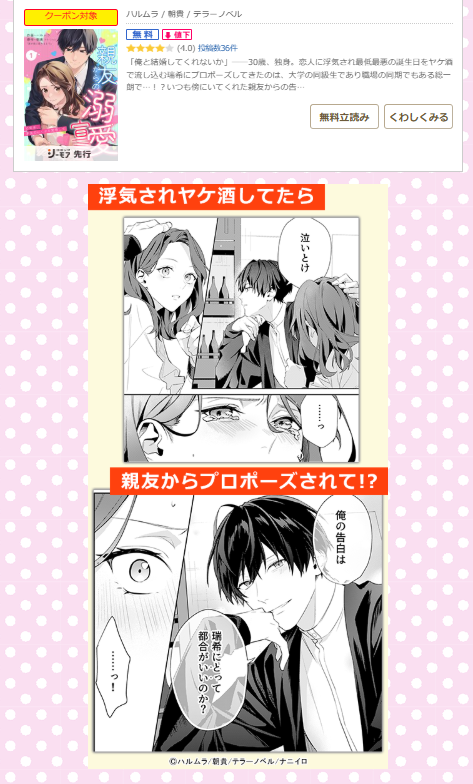 naniiro_tln's tweet photo. 【📢お知らせ】

コミックシーモアにて
2月の先行作品Pickupキャンペーン 実施中‼️

「親友からの溺愛宣言～10年分、本気でいくから覚悟して～」
（ハルムラ 朝貴 テラーノベル）
がクーポンで20%オフ‼️

期間▶️2/1(日)00:00～2/28(土)23:59

作品情報
https://t.co/L8Pp4FUJB2 https://t.co/nyMcVpQbLZ