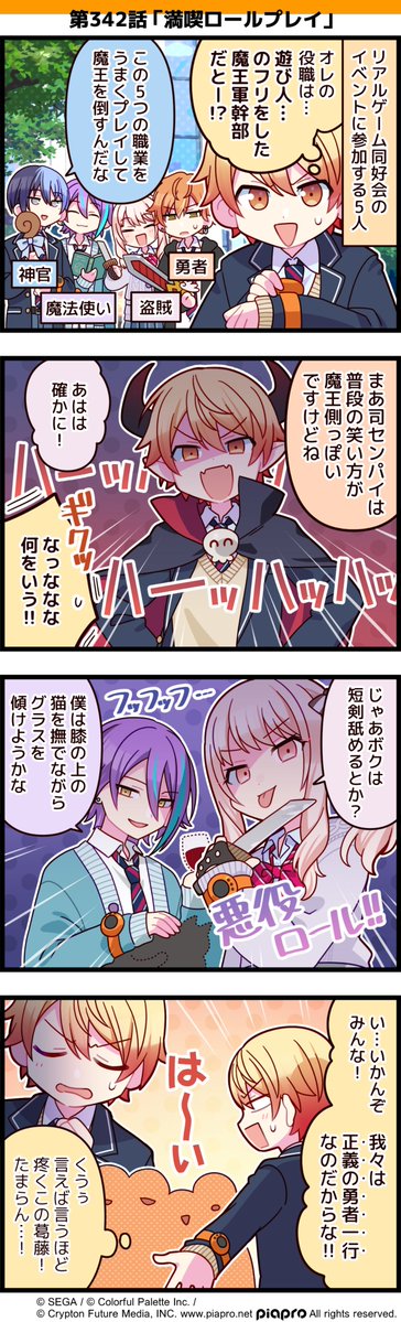 pj_sekai's tweet image. 「プロジェクトセカイ」の日常を描いた
4コママンガを公開✨

第342話「満喫ロールプレイ」⚔️

#プロセカ #セカイの4コマ