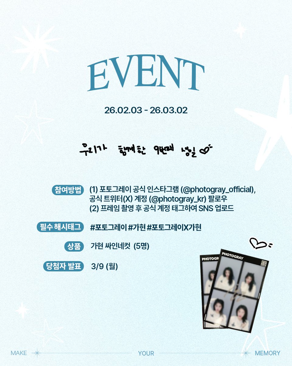 [PHOTOGRAY X 가현]

˚₊· ͟͟͞͞➳❥HBD GAHYUN⋆* 🎂 ⁺⑅
﹋﹋﹋﹋﹋﹋﹋﹋﹋﹋﹋﹋
어느 날 하늘에서 천사가 이 세상으로 내려왔습니다.
그날은 바로 2월 3일.
가현이 태어난 날입니다🩵

2/3(화) ~ 3/2(월)까지 전국 포토그레이 매장에서 가현 프레임을 만나보세요!

*해당 이벤트는 인스타 피드 or
