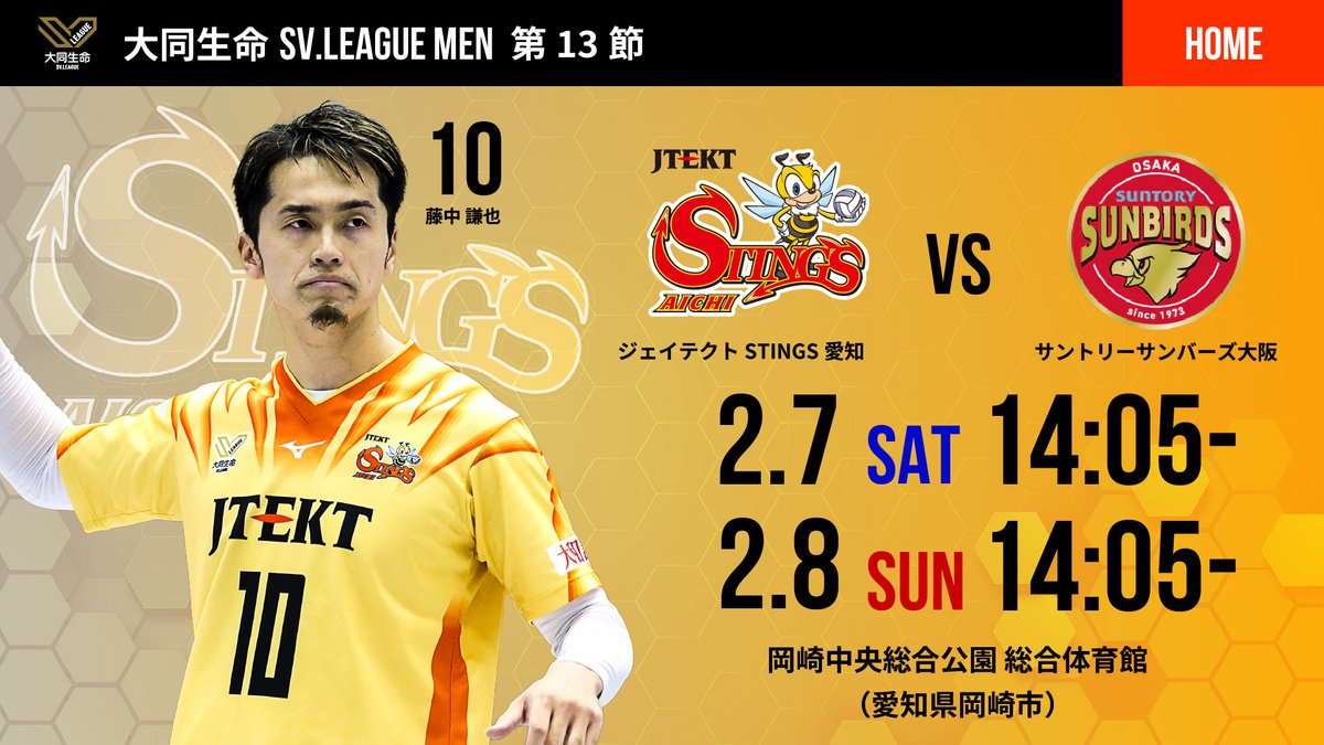 NEXT MATCH SCHEDULE🐝 ＼ 今週末は、第13節 🆚 #サントリーサンバーズ