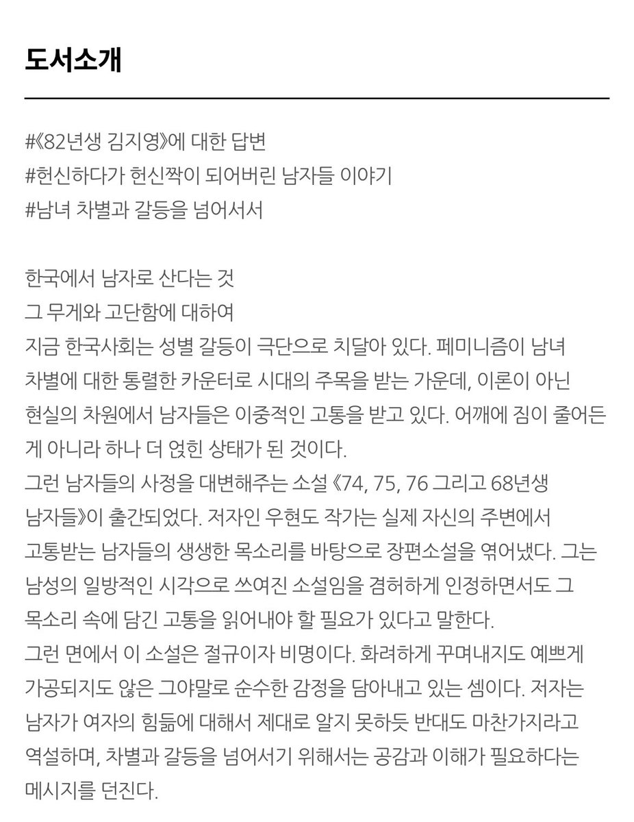 2venth's tweet photo. 우와너무웃기다
한국도서출판정보센터에 적힌 도서소개인데 

“헌신하다가 헌신짝이 되어버린 남자들 이야기”

“한국에서 남자로 산다는 것
그 무게와 고단함에 대하여”

ㄴ ㅋㅋㅋㅋㅋㅋㅋㅋㅋㅋㅋㅋㅋㅋ
ㅋㅋㅋㅋㅋㅋㅋㅋㅋㅋㅋㅋㅋㅋㅋㅋㅋㅋㅋㅋ https://t.co/4YC938IG9c