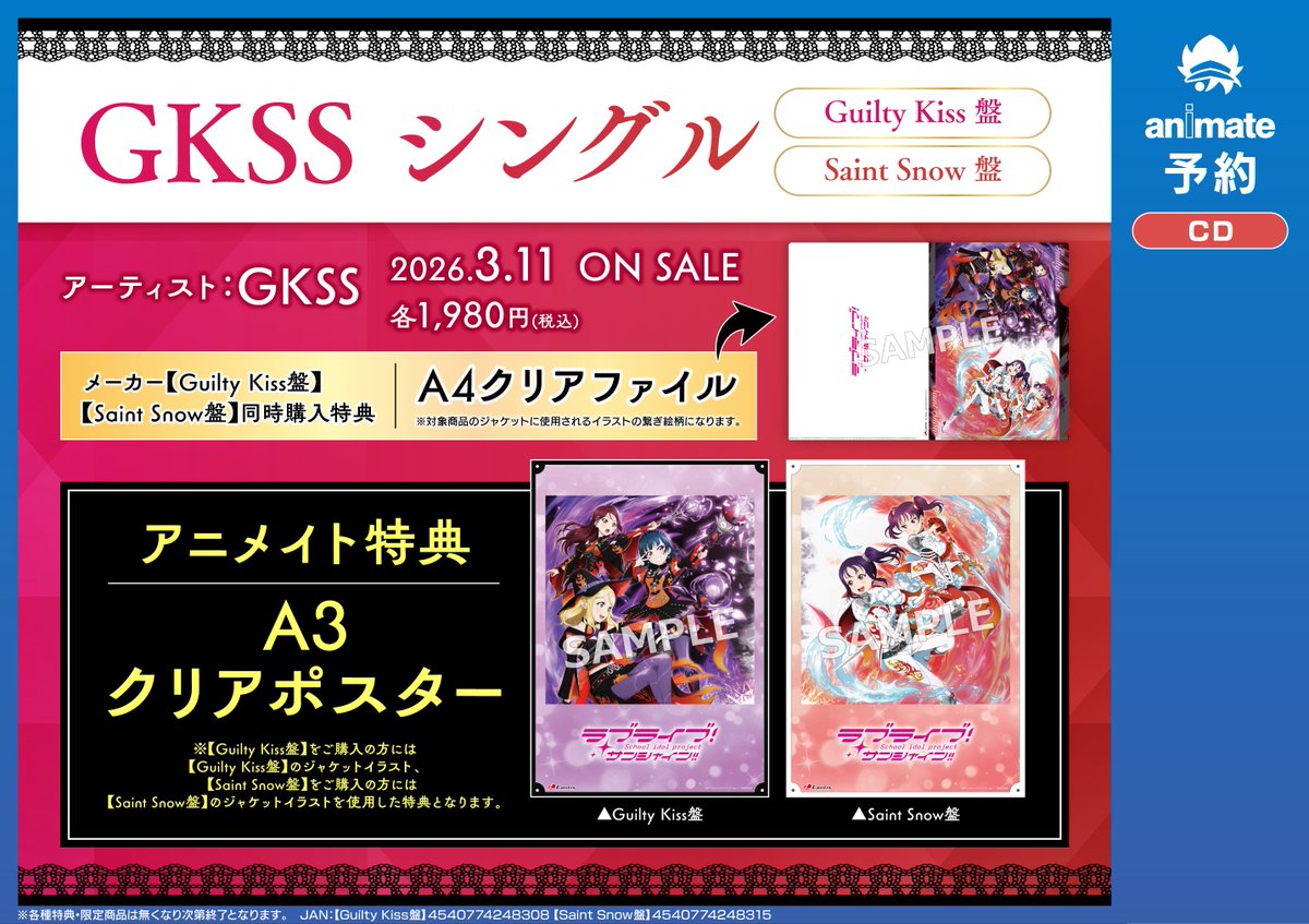 CD予約情報】 2026/03/11 発売 「GKSSシングル」Guilty Kiss盤/Saint