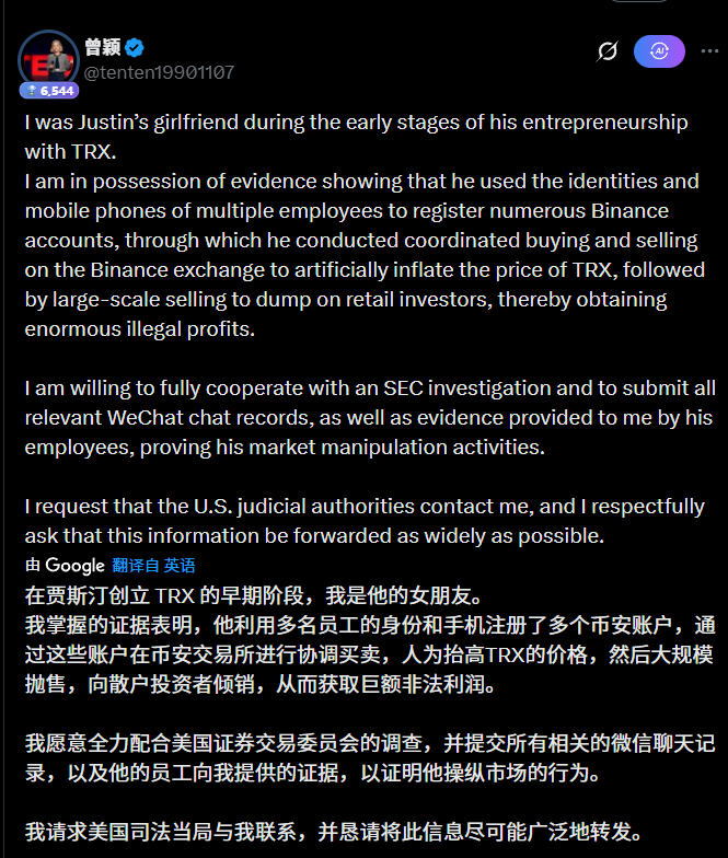 diaomao2023's tweet photo. 这个人怎么能如此之绝？

曾颖。自称孙宇晨早期创业伴侣。

公开喊话请求配合 SEC 调查并提交微信记录，指控孙利用多名员工身份注册大量币安账户，抬高 $TRX 收割散户。

聊天记录，因杠杆，ETH 爆仓亏损超 200 万美金，仅存 SOL 仓位濒临清算。

在“全身发抖”恐慌下，试图以旧情为由向孙借款 20 万美金救急，但在未获回应后斥责对方“绝情”，

随后指控。太可怕。