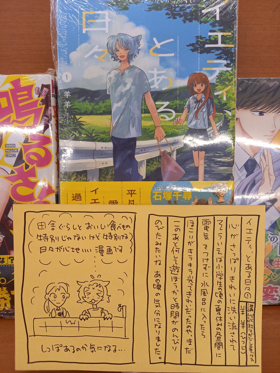 fushimi_ogaki's tweet photo. 羊羊（←ひつじと読む。1本でもにんじんみたいな）先生の「��エティ、とある日々 1巻」（講談社マガジンコミックス）発売中。ほんわかイケメンだけど未確認生物らしいイエティと、ひまわりみたいなまっすぐ元気なはなちゃんの田舎ライフ物語。夏が待ち遠しくなります♨️ https://t.co/dk8ZO3DEjA