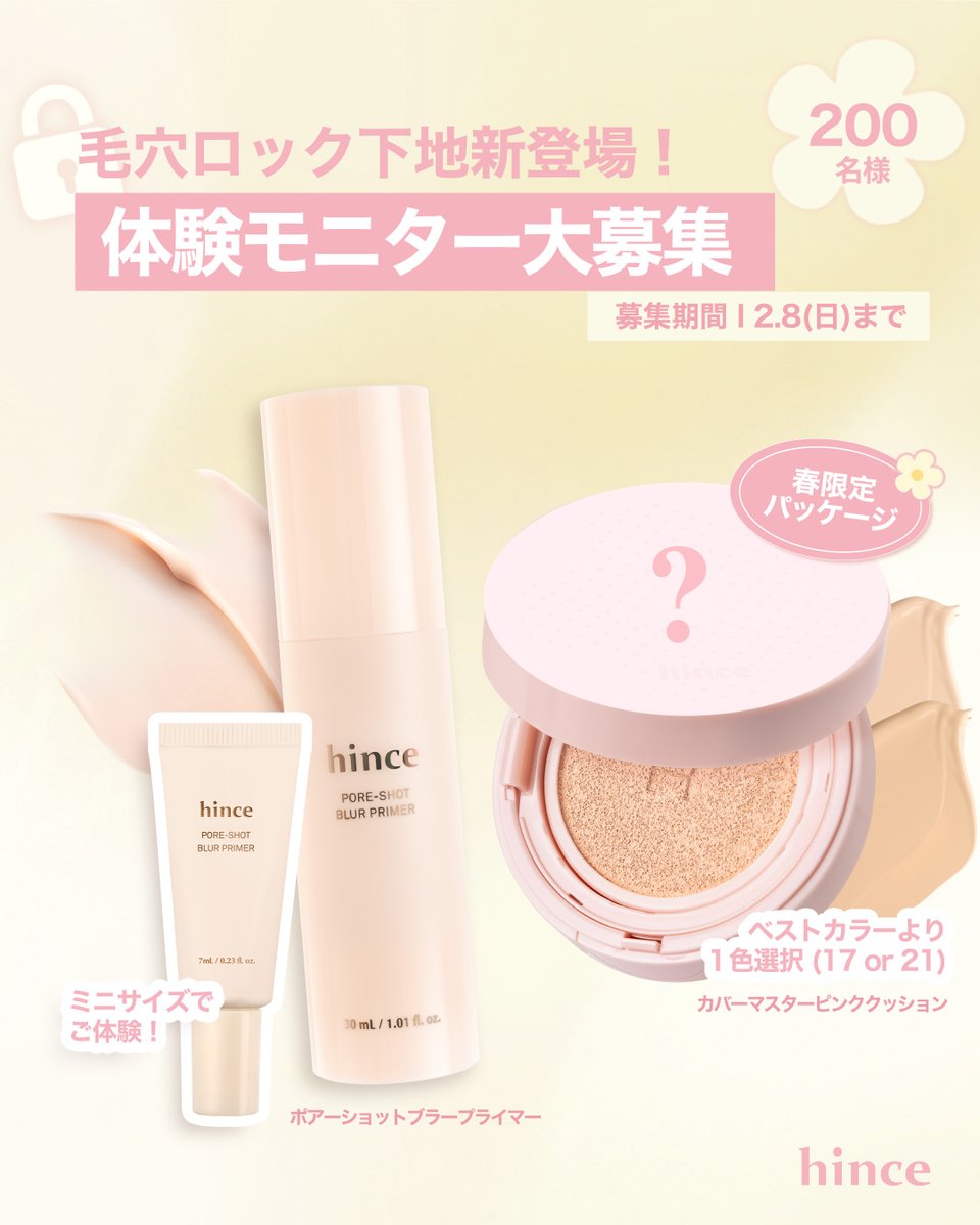 hince日本公式アカウント tweet media