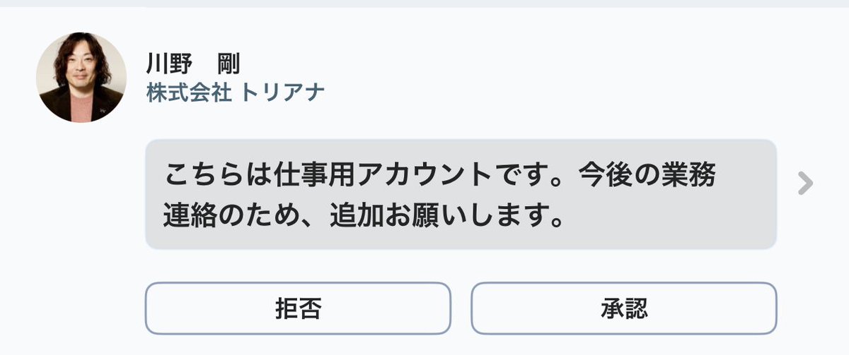 Chatworkにて私を騙る「なりすましアカウント」の存在が確認されてい