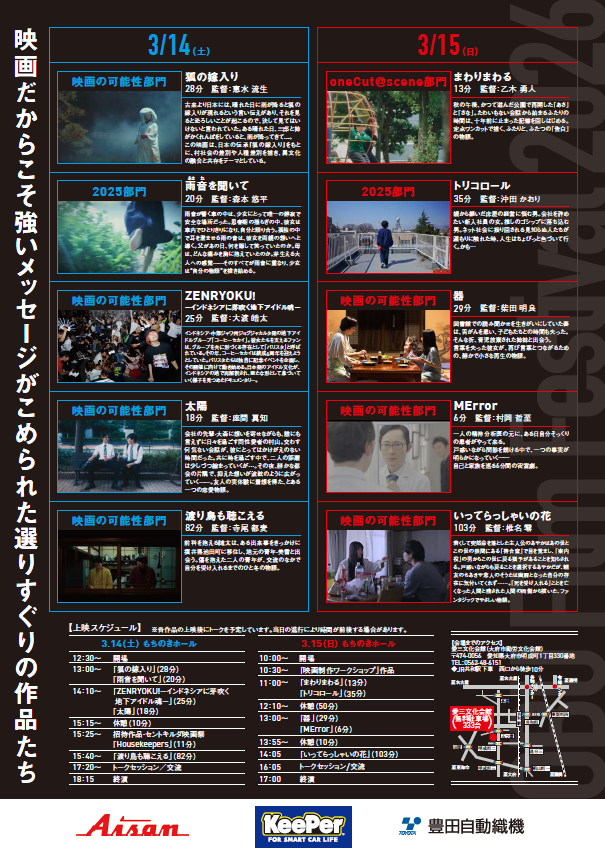 ／
＃おおぶ映画祭 2026 🎬
～見つけてほしい、映画だから伝わること～
＼

全国から応募のあった自主映画176点を審査の上、厳選したセレクト10作品と招待作品を上映✨
監督や関係者によるトークセッションも予定しています👀☑️

詳細はこちら👇
obufilmfest.net