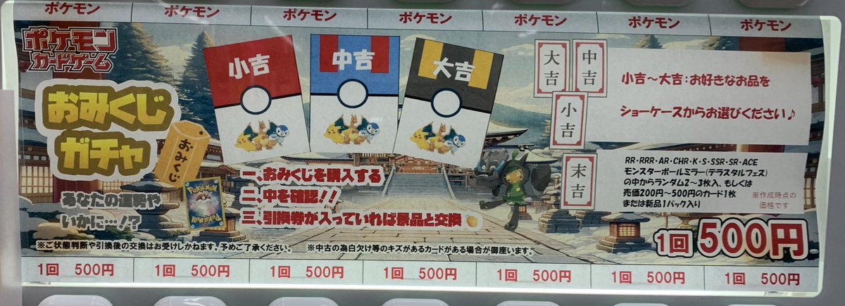 ☆自動販売機情報☆ #ポケモンカード 【おみくじガチャ?】に 当たりを 