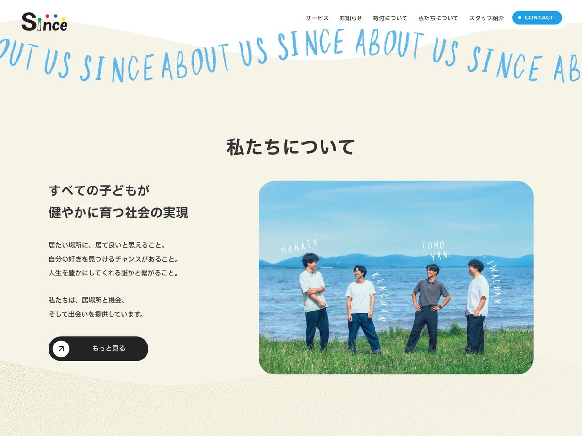 s5style's tweet photo. 【学びの場をつくるNPO法人サイト】
写真の有機的なシェイプや、画面の余白の使い方がとても丁寧。形を固定しすぎないレイアウトと、やわらかな配色が合わさることで、学びの場の空気感まで伝わってくるデザインです。

NPO法人Since 滋賀県近江八幡市のフリースクール
https://t.co/yu4koaCSac https://t.co/fHnlEUsh24