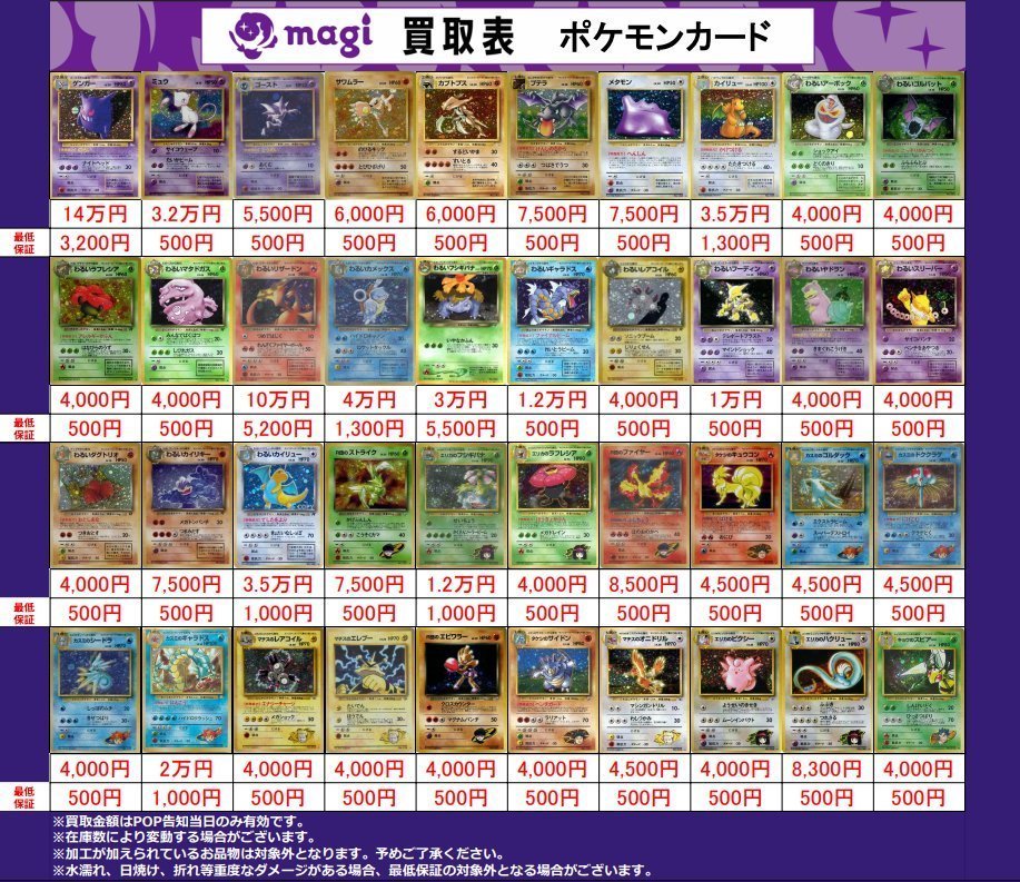 ✨#ポケモンカード 買取情報✨】 ポケカ旧裏の買取表になります