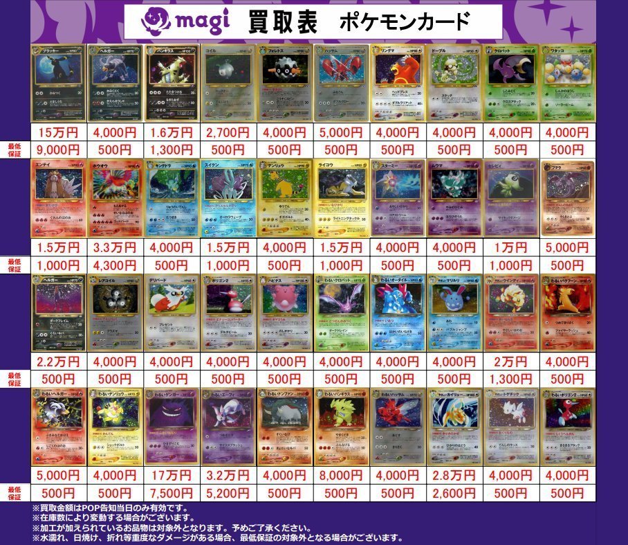 ✨#ポケモンカード 買取情報✨】 ポケカ旧裏の買取表になります