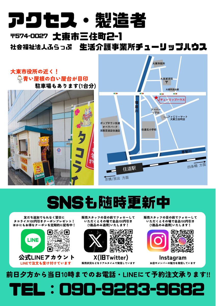 明日2/3（火）12:00〜13:00
軒先販売（沖縄ごはん）｜大阪府大東市三住町2-1
タコライス 中500/大600｜バーガー500
ポークたまご 250/270（めんたマヨ・ニンニクみそ）
※売り切れ次第終了