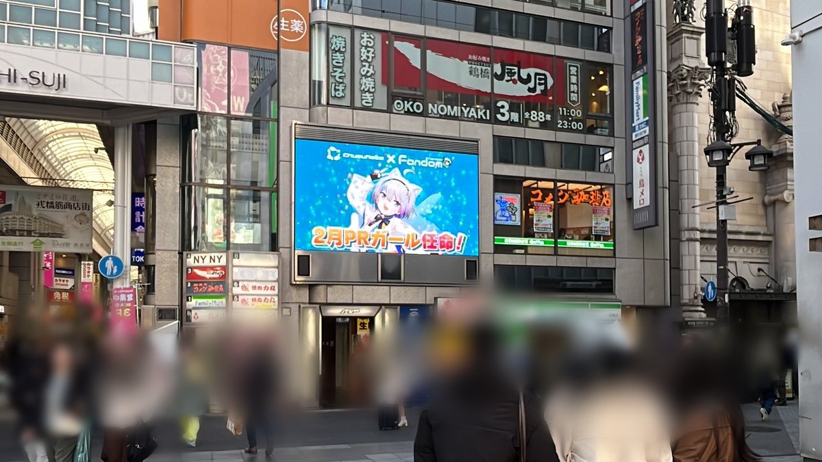 NFandom90123's tweet image. 📣CM放映のお知らせ📣
／
トンボリステーションにてCMを放映中‼
2月期PRガール：#ChumuNote 様
＼
お近くをお通りの方は是非ともご覧ください！
📅期間
2/1～2/28（毎時15秒2回）
※11時から22時の間に放映されます。
 
🌟2月期CM出演者
ChumuNote様（@tmgnrei）
 
掲出場所：トンボリステーション