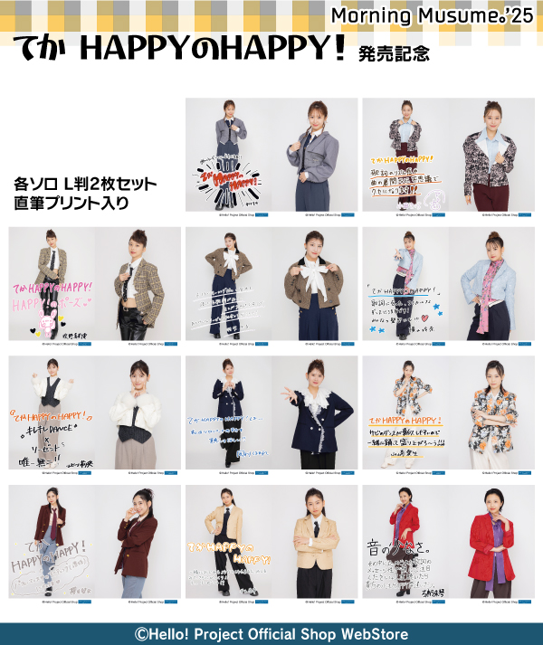 販売中】 モーニング娘。'25生写真 各ソロL判 2枚セット（直筆プリント