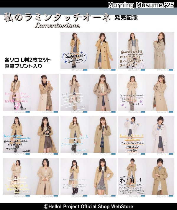 販売中】 モーニング娘。'25生写真 各ソロL判 2枚セット（直筆プリント