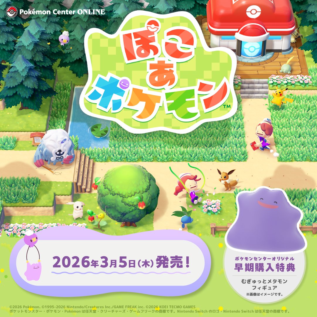 Nintendo Switch 2 ソフト『ぽこ あ ポケモン』 3月5日(木)発売
