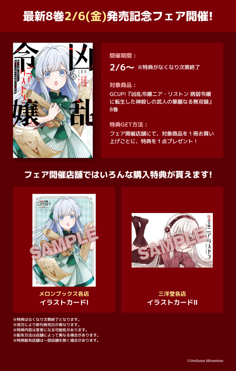 1巻 初版帯付 未開封 三洋堂書店 特典 イラストカード 凶乱令嬢ニア・リストン m66638950397_1.jpg?1770955290