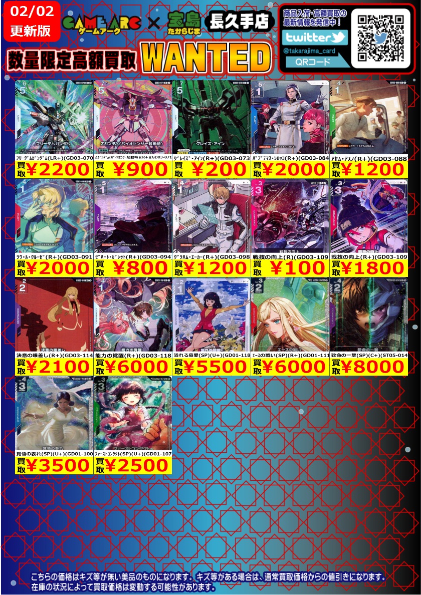 ガンダムカード 最新弾「Steel Requiem」高価買取WANTED #GCG #宝島