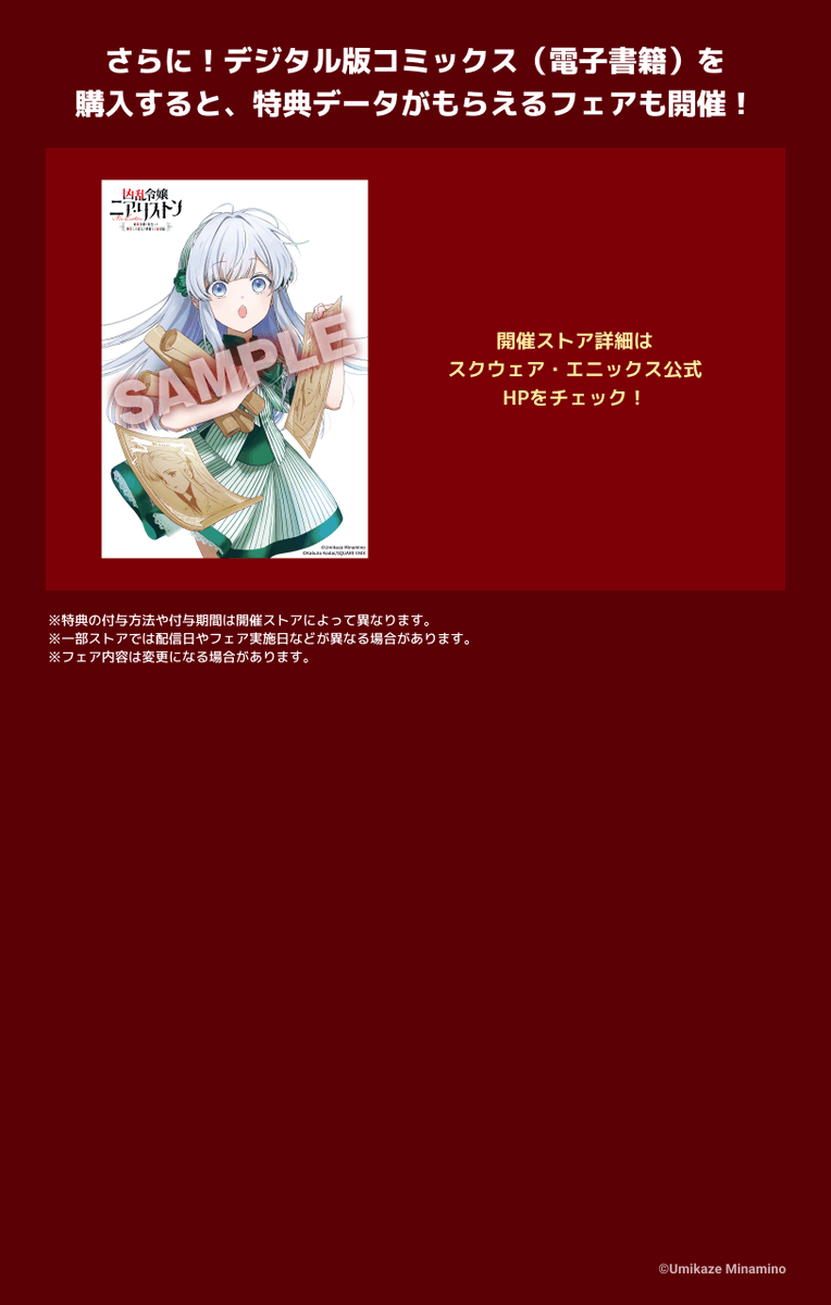 ━*＼ 📚書店特典📚 ／*━ #凶乱令嬢ニア・リストン 8巻 --𝟐𝟔.𝟎𝟐