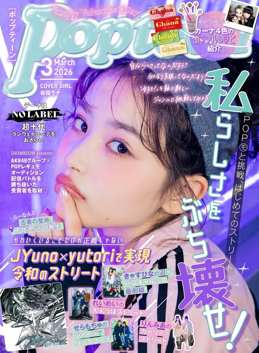 Popteen(ポップティーン) (@Popteen_jp) / Posts / X